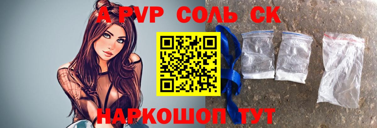 A PVP СК КРИС  А ПВП Crystall  Alpha-PVP крисы CK  Новокубанск  Вход с VPN 