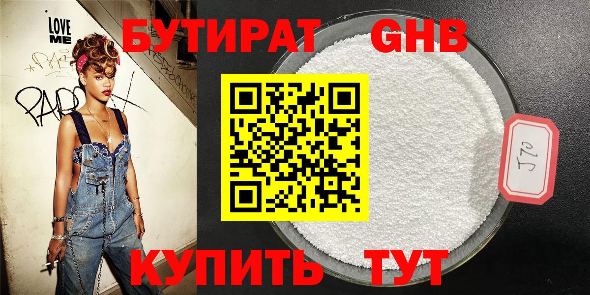 Бутират  БУТИРАТ оксибутират  Вход с VPN  Новокубанск 
