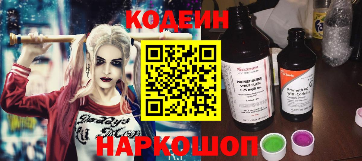 Новокубанск  Кодеиновый сироп Lean Purple Drank  Кодеиновый сироп Lean напиток Lean (лин)  Вход с VPN 