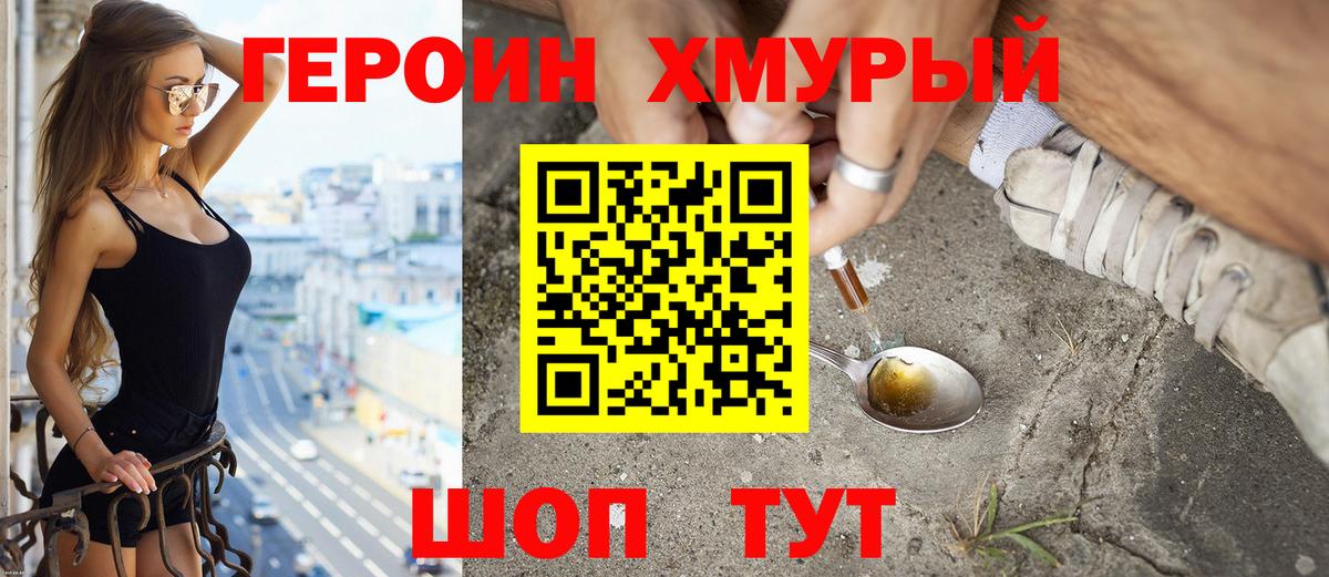 ГЕРОИН VHQ  Вход с VPN  Новокубанск 