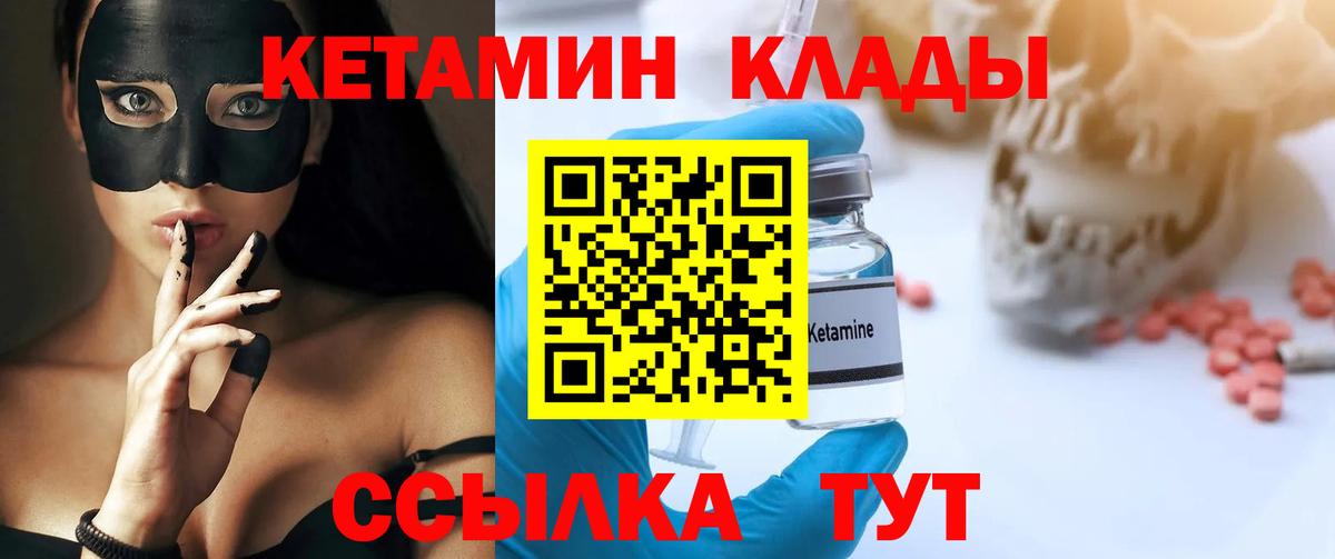 Кетамин VHQ Новокубанск