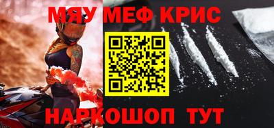 мяу мяу кристалл Ипатово