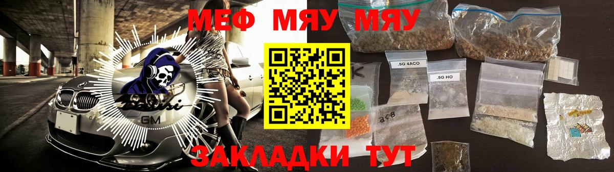 Мефедрон кристаллы Новокубанск