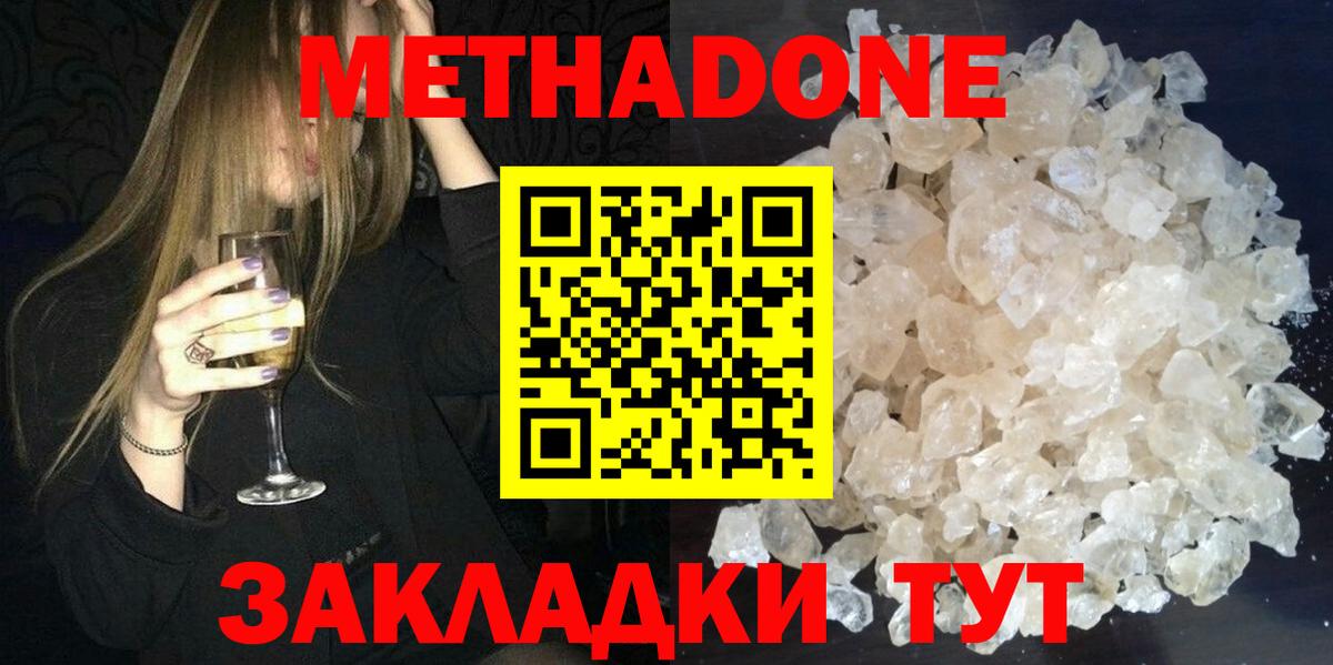 Метадон VHQ  МЕТАДОН мёд  Новокубанск  Вход с VPN 