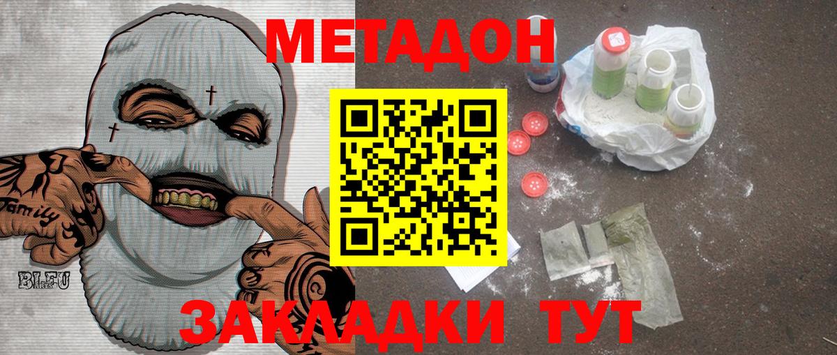 МЕТАДОН белоснежный Новокубанск