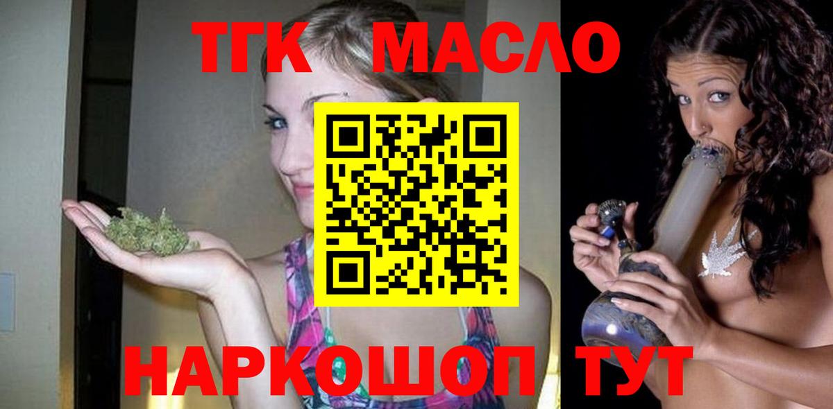 ТГК вейп  Вход с VPN  магазин продажи наркотиков  Новокубанск 